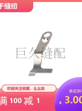 电脑平缝车定刀S02637-001动刀S02645-001普通平车刀片剪线刀片