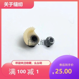 电动多功能家用齿轮胜家缝纫机配件梭床齿轮伞型齿轮大斧1412爆款