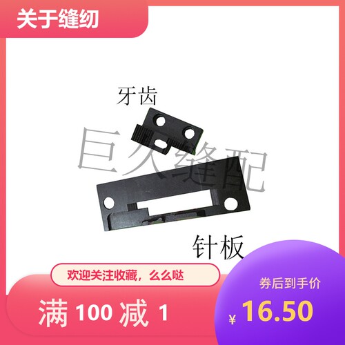 DU同步车针位组20618-D金轮牌4150双针同步针板牙齿缝纫机配件