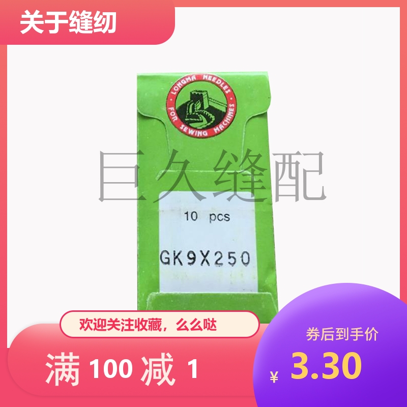 GK9-2手提电动封包机针缝包机针GK9X230/250龙马牌缝纫机配件