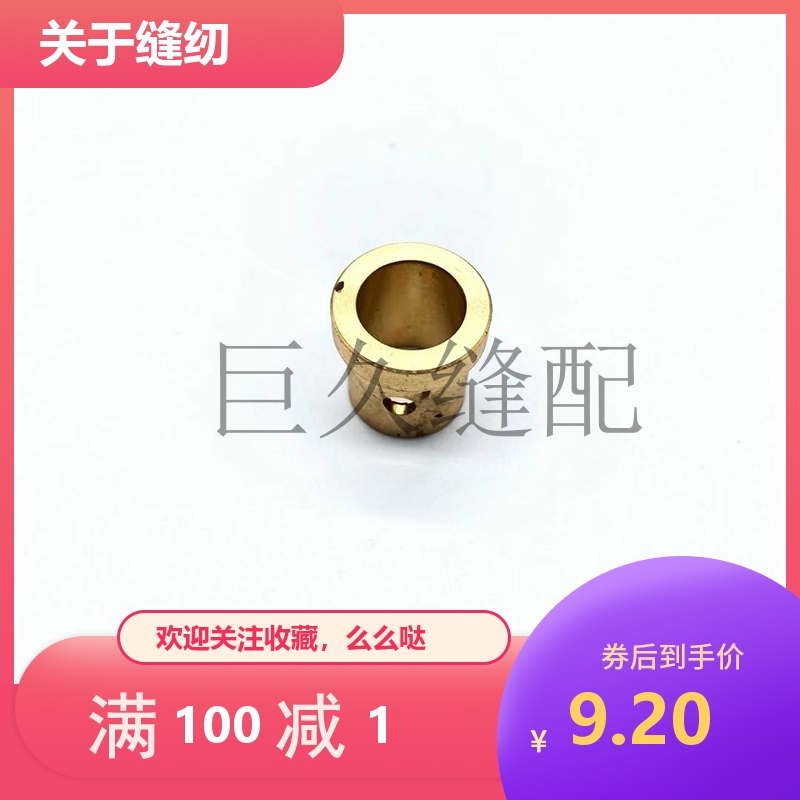 341大咀高车齿轮台旋梭架铜套齿轮台旋梭座铜套厚料缝纫机配件