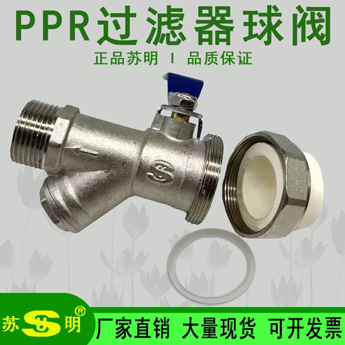 苏明黄铜PPR过滤器球阀地暖分水器进水阀门加厚PPR32过滤外丝开关
