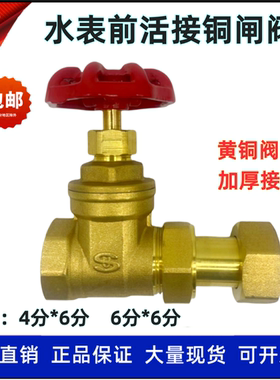 苏明铜水表前活接闸阀6分自来水管道开关阀门DN20加厚伸缩铜闸阀