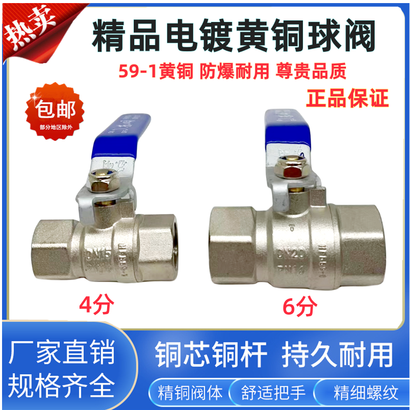苏明铜芯铜球阀双内丝电镀球阀开关自来水阀铜阀门4分6分1寸开关