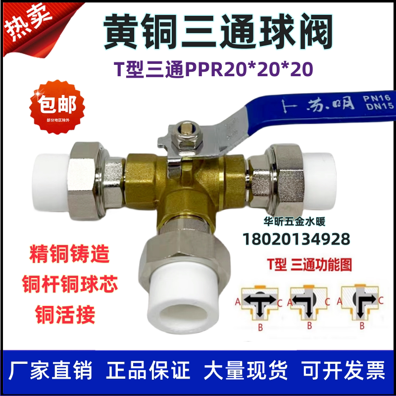 苏明PPR黄铜三通球阀L型暖气开关