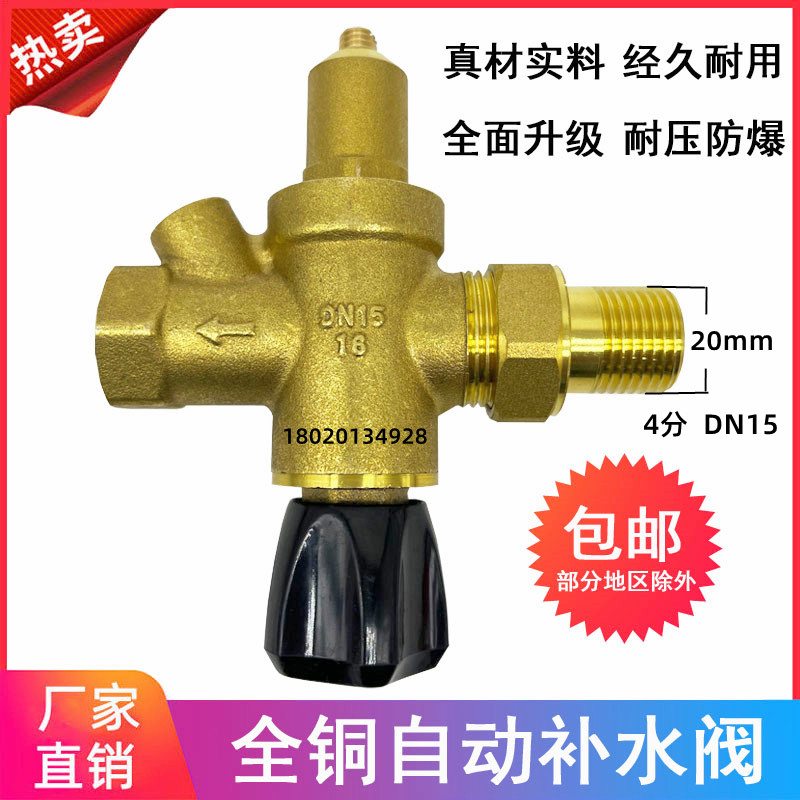加厚全铜自动补水阀 4分6分中央空调太阳能锅炉减压阀注水阀DN20