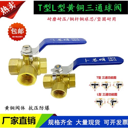 苏明T型L型黄铜三通球阀4分6分