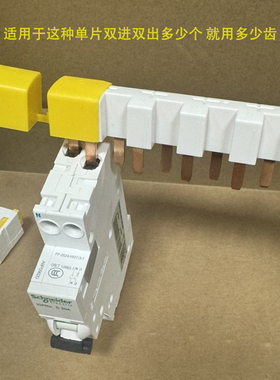 施耐德1P+N汇流排12位A9HLD612  24齿 A9HLD624双进双出
