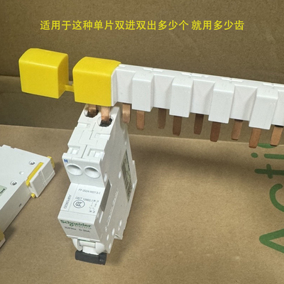 施耐德1P+N汇流排12位A9HLD612  24齿 A9HLD624双进双出