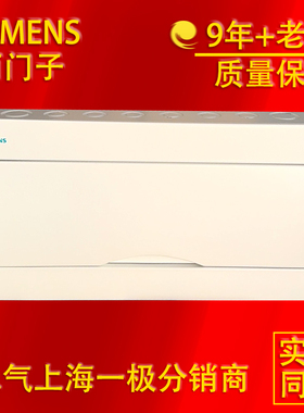 西门子室内强电箱20回路配电箱16位暗装全金属开关布线箱8GB31118