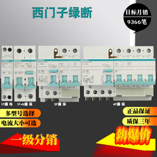 400V三相四线开关 2P3P4P带漏保230V 西门子绿色漏电保护器1P1P