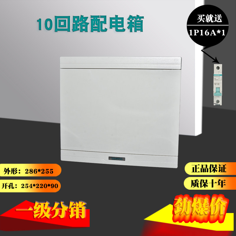 西门子暗装塑料盖板金属强电箱