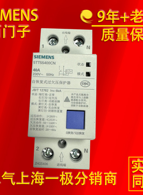 断路器自恢复过欠压保护器2p40a过压自动恢复5TT55400CN单个价格