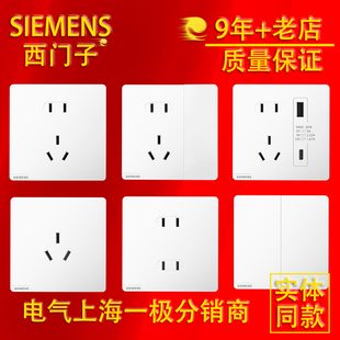 西门子哑光开关插座皓彩米绒白86型斜五孔一开五孔USB16A空调正品