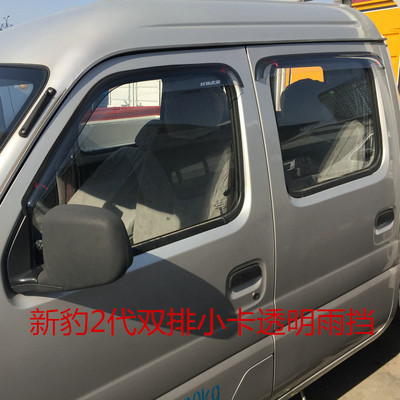 长安新豹新豹2代minit20晴雨挡