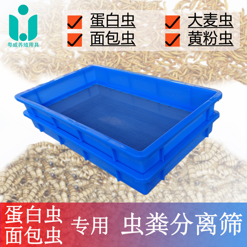 粤威黄粉虫面包虫粪便分离筛