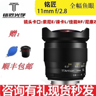 f2.8全画幅广角鱼眼镜头 铭匠光学11mm 适用索尼E尼康Z佳能R徕卡M