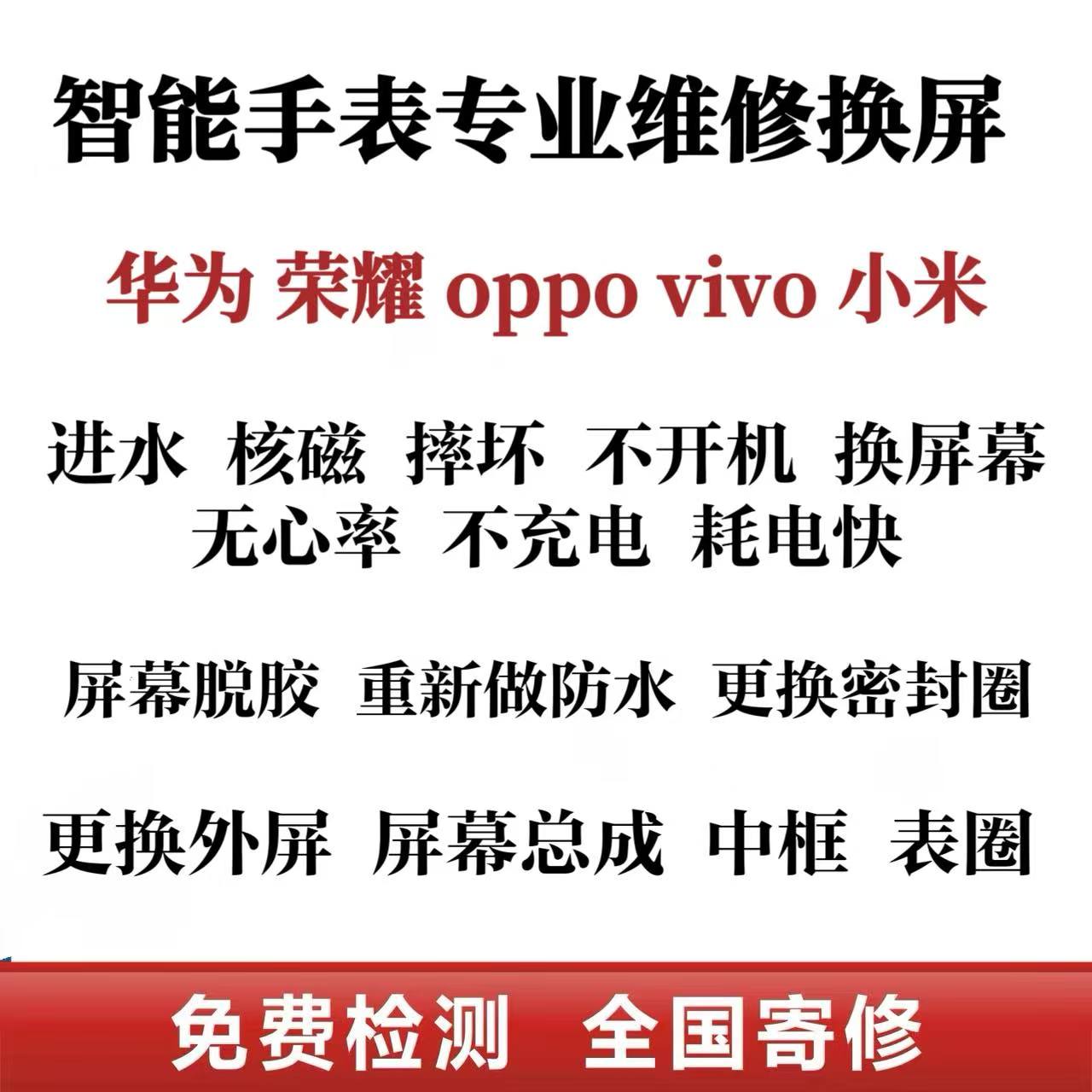 华为手表维修不开机换屏幕不充电