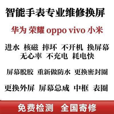 华为智能手表维修屏幕更换