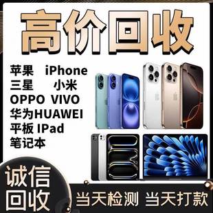 西安咸阳同城上门高价回 收二手手机苹果oppoviv小米华为荣耀三星