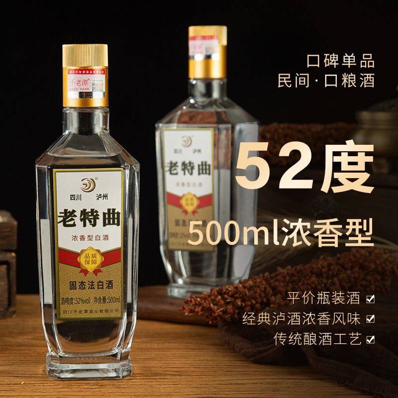 不老潭老特曲52度单瓶500ml*1瓶浓香型白酒纯粮食酒酿造光瓶酒