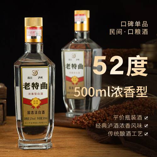 不老潭老特曲52度浓香型白酒