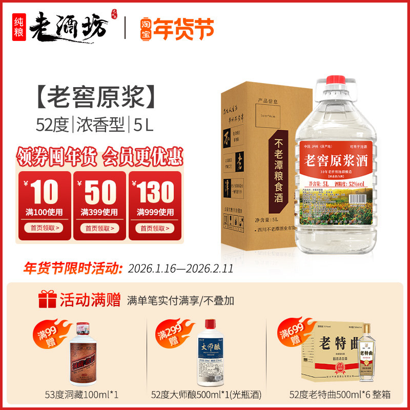 新疆包邮链接四川泸州散酒60度桶装纯粮食酒散装高粱白酒5L*1桶