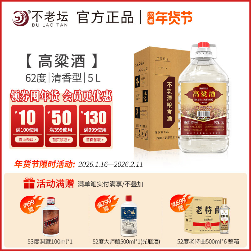 不老潭粮食酒  45度清香型5L散装白酒小曲固态发酵纯高粱酒桶装