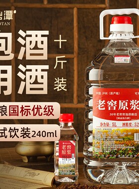 四川泸州散酒52度桶装高度酒纯粮食酒散装高粱白酒10斤泡酒专用酒
