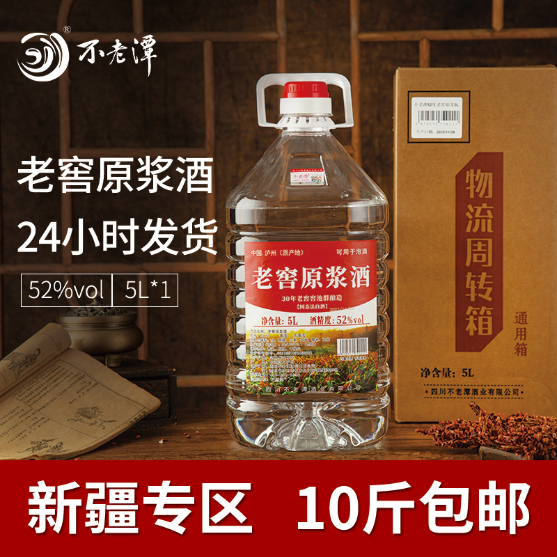 泸州散酒桶装5L*2桶纯粮食酒