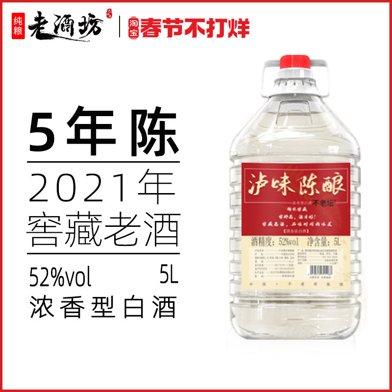 泸州白酒新品泸味陈酿52度5L浓香型纯粮食泡酒散装高粱酒高度桶装