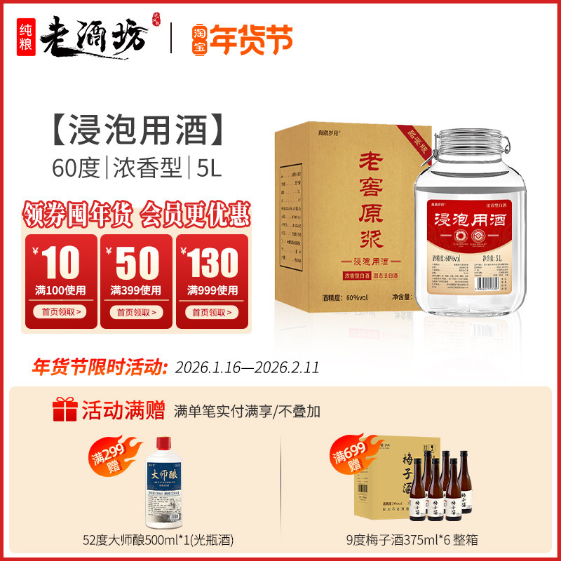 四川泸州52度60度老窖原浆酒5L纯粮食白酒高粱酒散装10斤泡酒专用