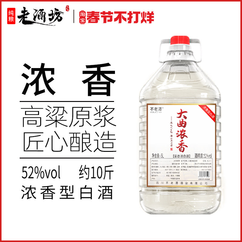 泸州浓香型白酒52度大曲浓香高度白酒桶装5L纯粮食酒白酒整箱装