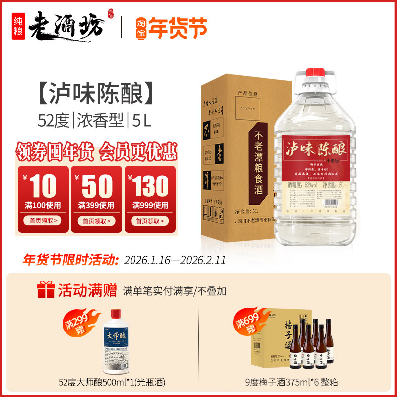 泸州白酒新品泸味陈酿52度5L浓香型纯粮食泡酒散装高粱酒高度桶装