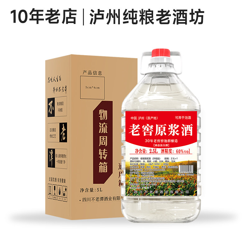 四川泸州散酒60度桶装高度酒纯粮食酒散装高粱白酒5斤泡酒专用酒
