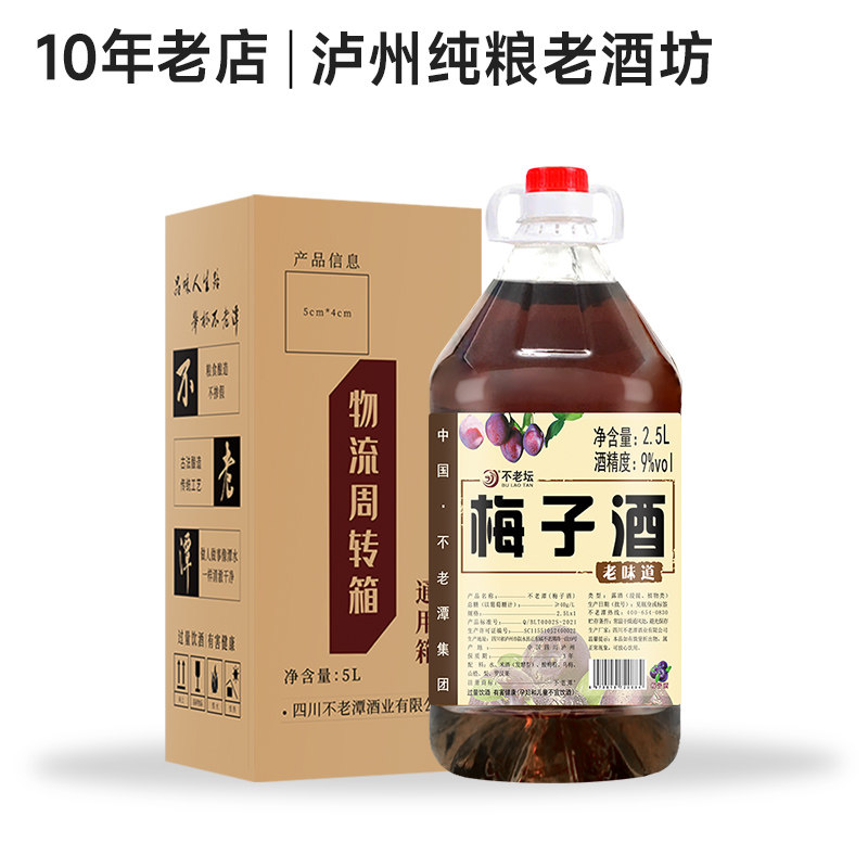 自酿四川特产9度5斤梅子酒桶装微醺梨酒低度女士果酒女商用乌梅酒