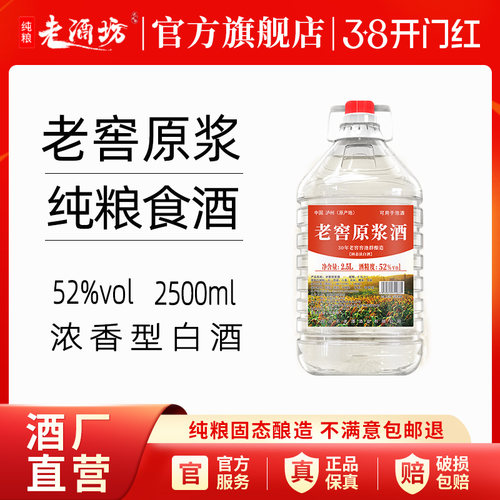 2.5L纯粮食酒多度数可选