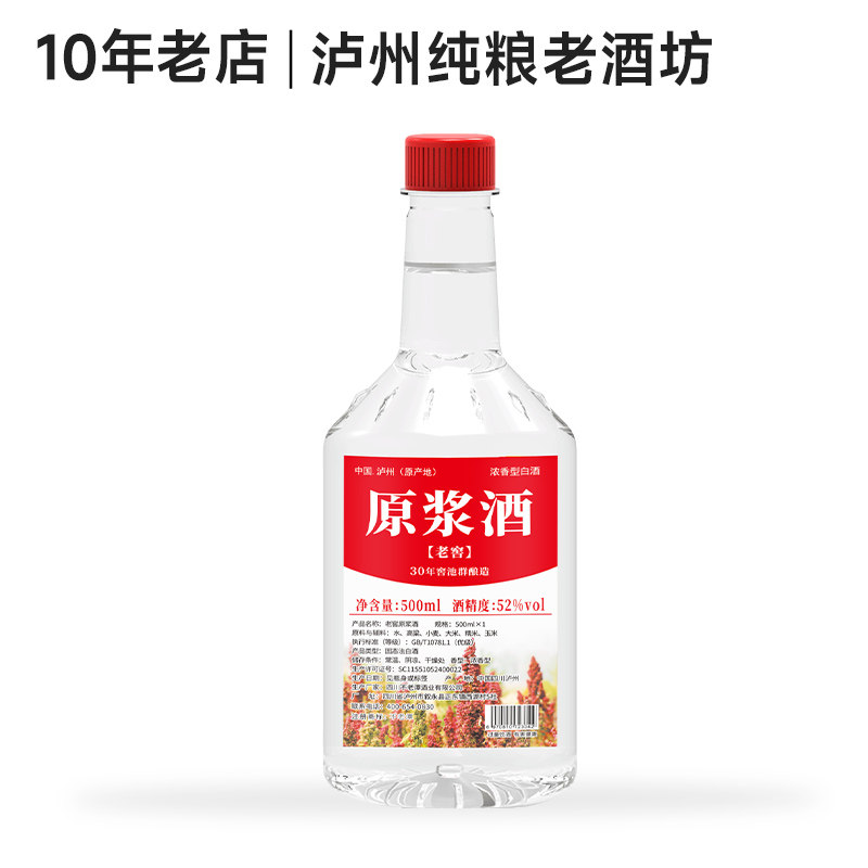 四川泸州52度老窖原浆酒1.5L纯粮食高粱酒瓶装白酒 泡酒自饮两用