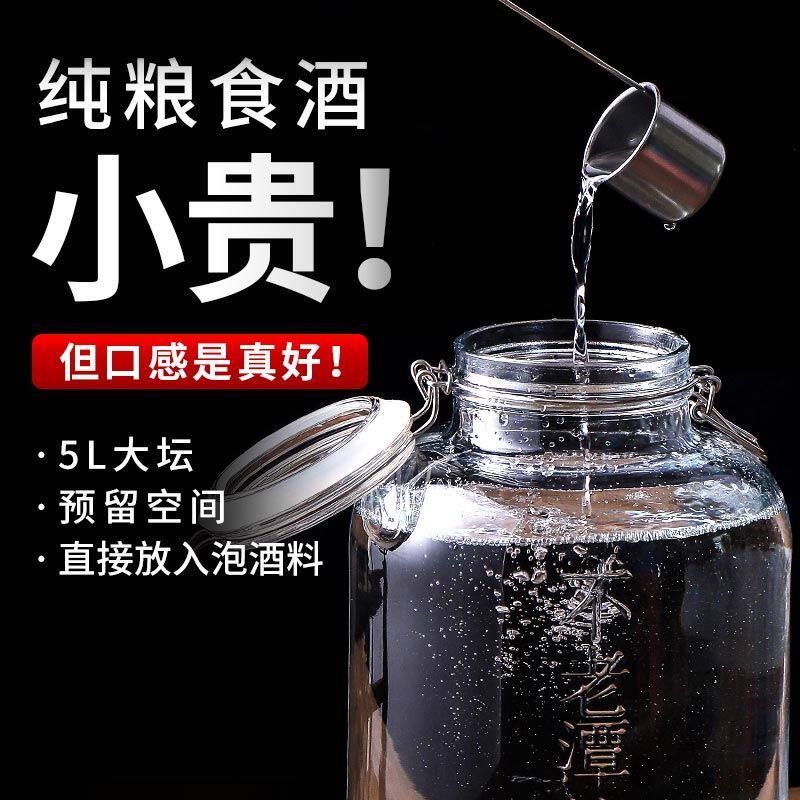 不老潭玻璃坛52度5L*1坛浓香型高梁白酒纯粮食白酒10斤桶装泡酒