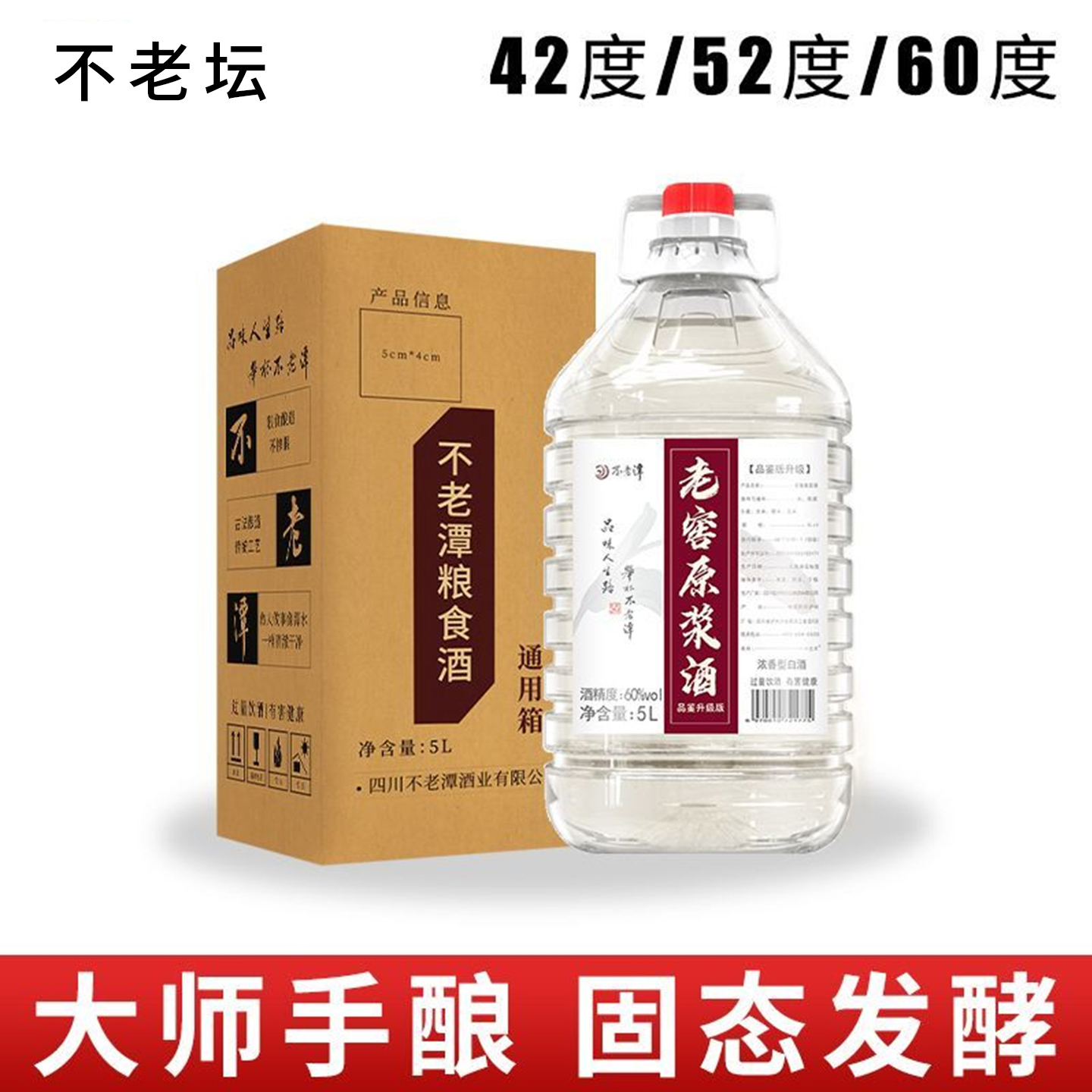 【3年陈60度】泸州原浆散装白酒纯粮食酒10斤桶装纯粮固态发酵