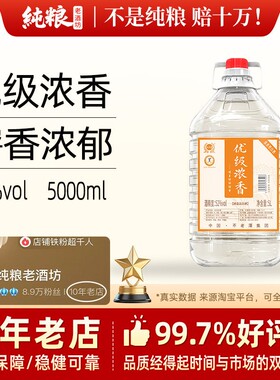 【六年陈】不老潭酒52度10斤老酒优级桶装白酒高粱酒浓香型散装