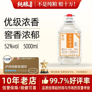 浓香型老酒不老潭52度老酒