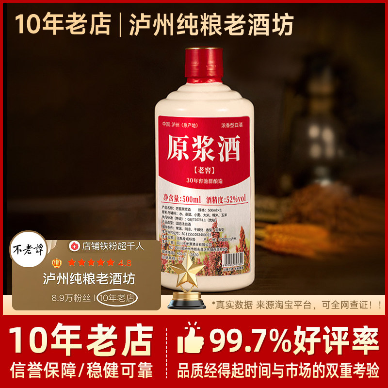 纯粮食酒浓香型白酒老窖原浆酒水高度52度光瓶装500ml整箱试饮酒