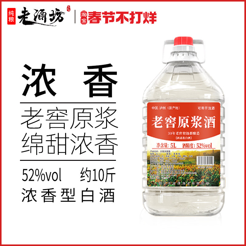 新疆包邮链接四川泸州散酒60度桶装纯粮食酒散装高粱白酒5L*1桶