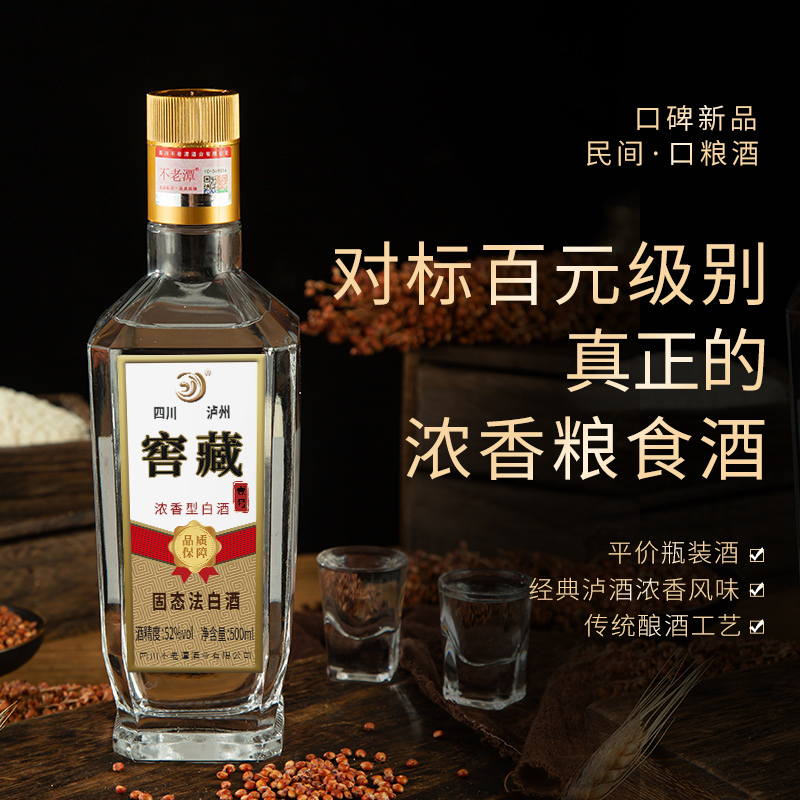 52度浓香型白酒纯粮食送礼不老潭