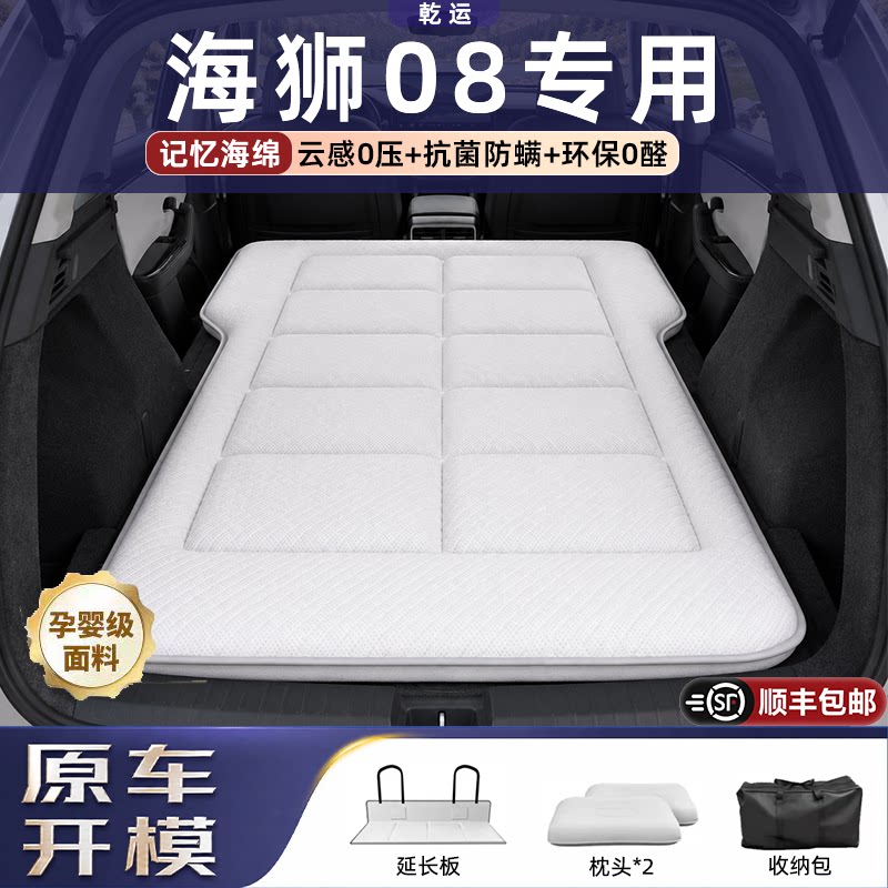 【专车专用】海狮08五座海绵床垫