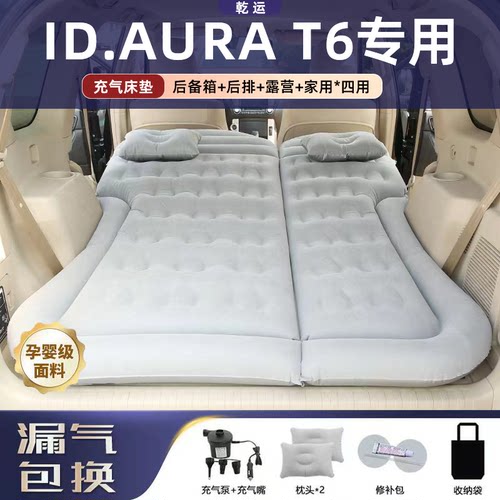 【专车专用】大众AURAT6充气床垫