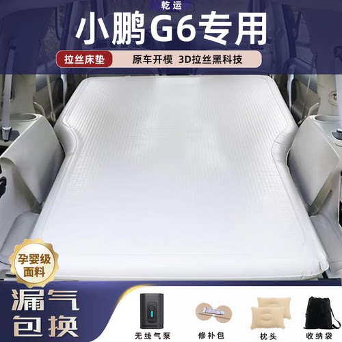 小鹏G6拉丝充气床垫车载气垫床
