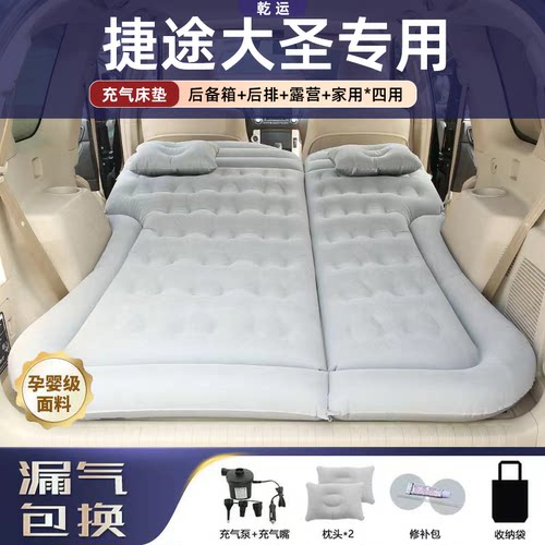捷途大圣专用车载床垫气垫床后备箱睡垫自动充气折叠露营睡觉神器 - 封面