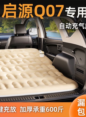 适用于长安启源Q07自动充气床垫车载一键充抽气垫后备箱睡垫自驾